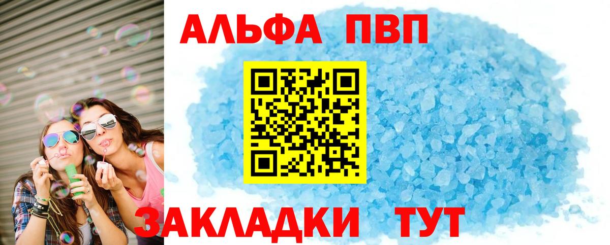 Альфа ПВП Crystall  A PVP СК  Вход с VPN  Новотроицк 