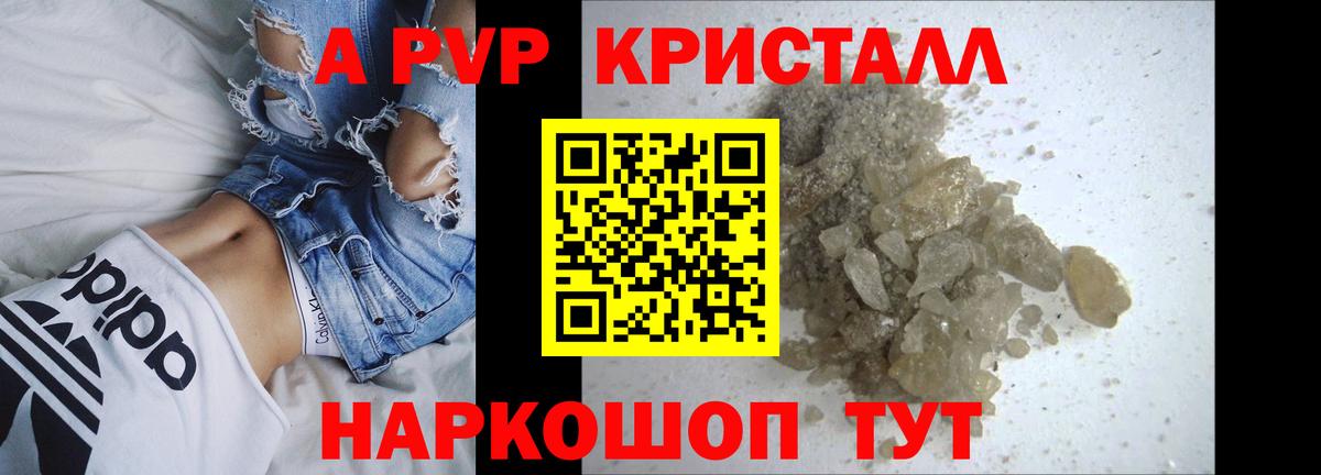 Alpha PVP Crystall Новотроицк