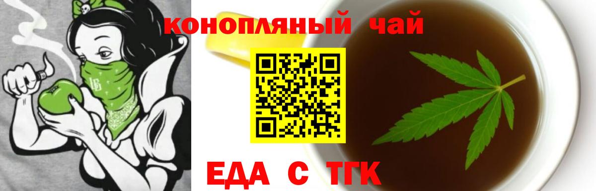 Новотроицк  Cannafood конопля  Вход с VPN 
