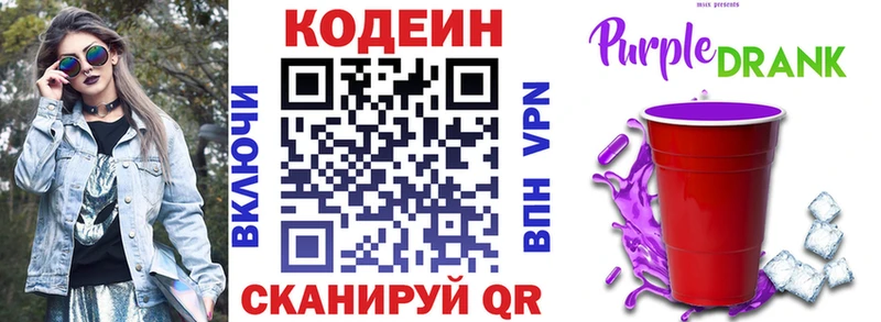 Codein напиток Lean (лин)  где можно купить   Новотроицк 