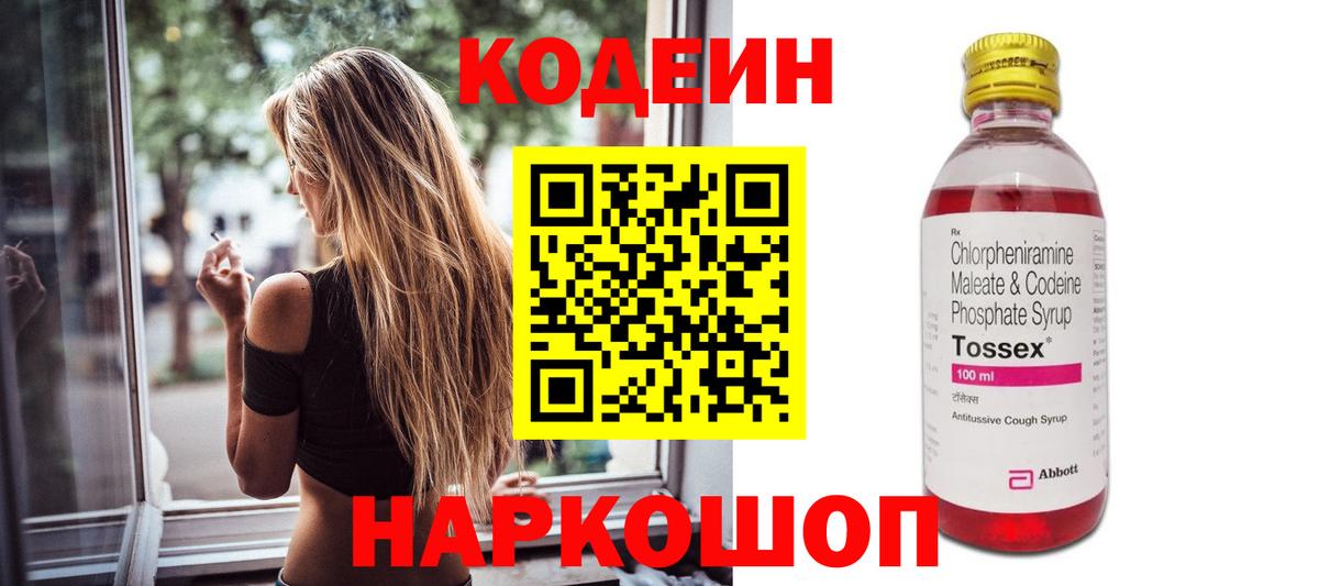 Codein напиток Lean (лин)  Вход с VPN  Новотроицк 