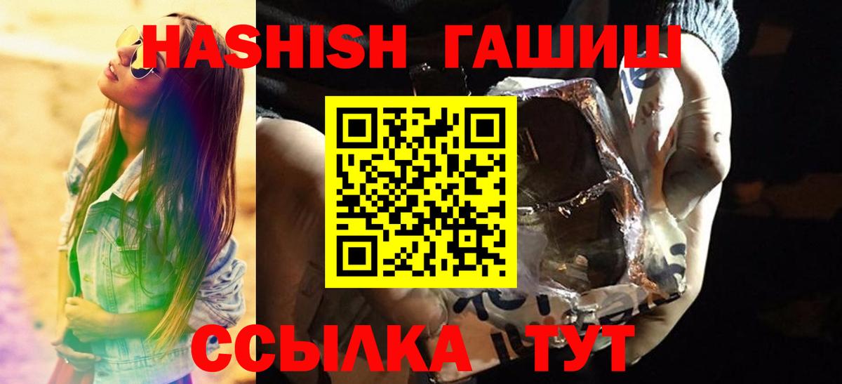 Гашиш гашик Новотроицк