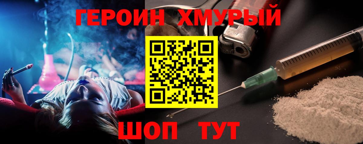 Новотроицк  Героин Heroin  Вход с VPN 