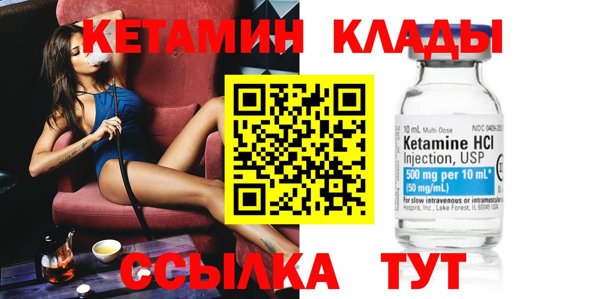 Кетамин ketamine Новотроицк