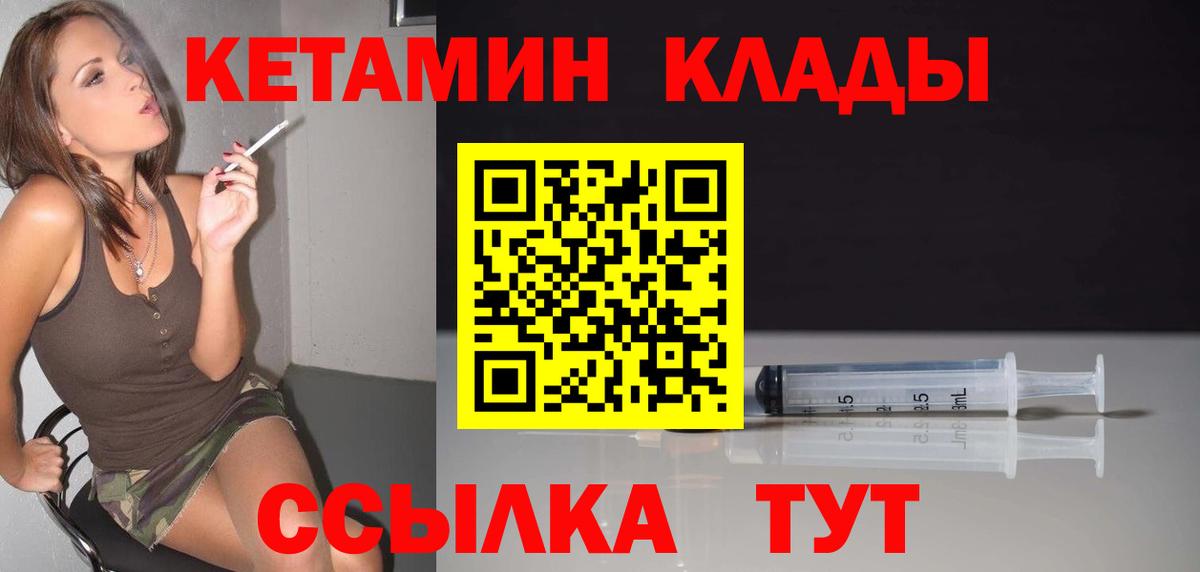 Новотроицк  КЕТАМИН ketamine  площадка клад  Вход с VPN  КЕТАМИН VHQ 