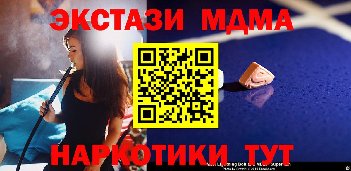 MDMA  MDMA молли  Новотроицк  Вход с VPN  МДМА crystal 