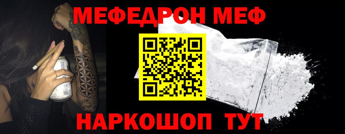 МЯУ-МЯУ мука  Мефедрон  Вход с VPN  Новотроицк  МЕФ VHQ  Мефедрон 