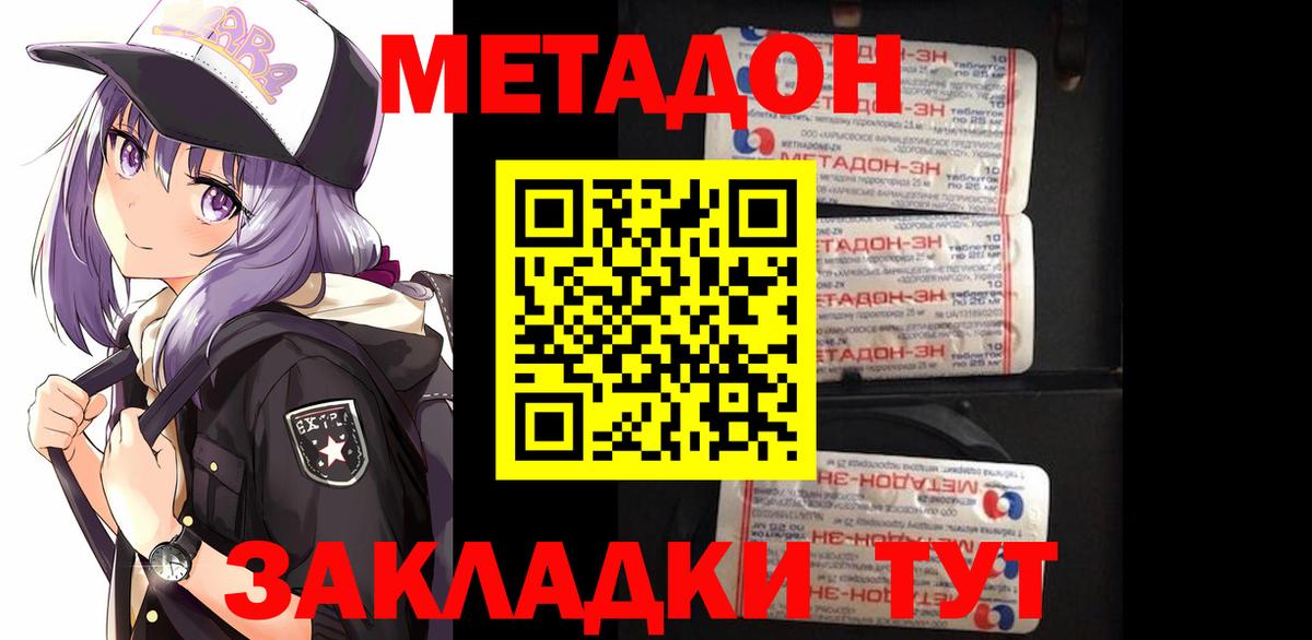 Метадон мёд  Метадон кристалл  OMG ТОР  Вход с VPN  Новотроицк 