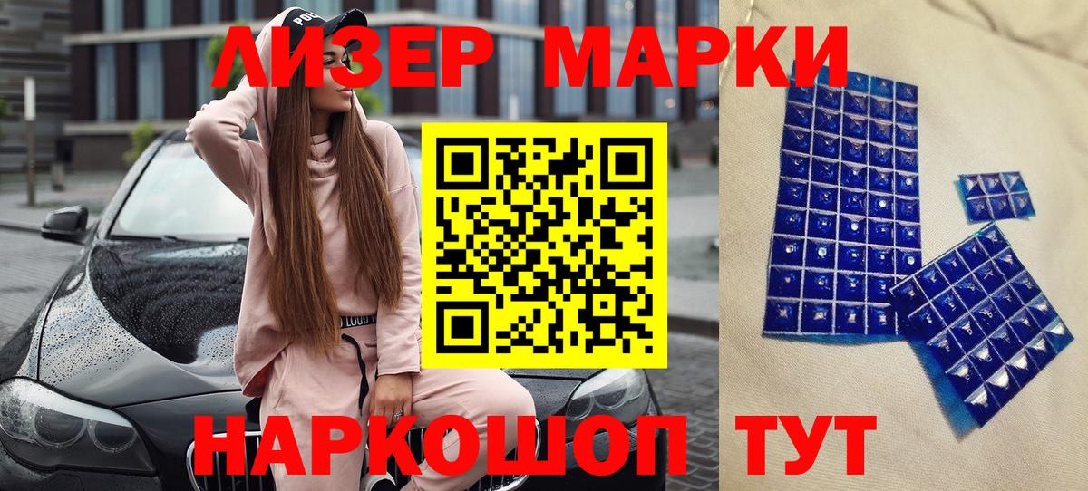 Наркотические марки 1500мкг Новотроицк